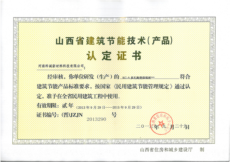 1651722892270345.jpg 山西推廣證(1).jpg