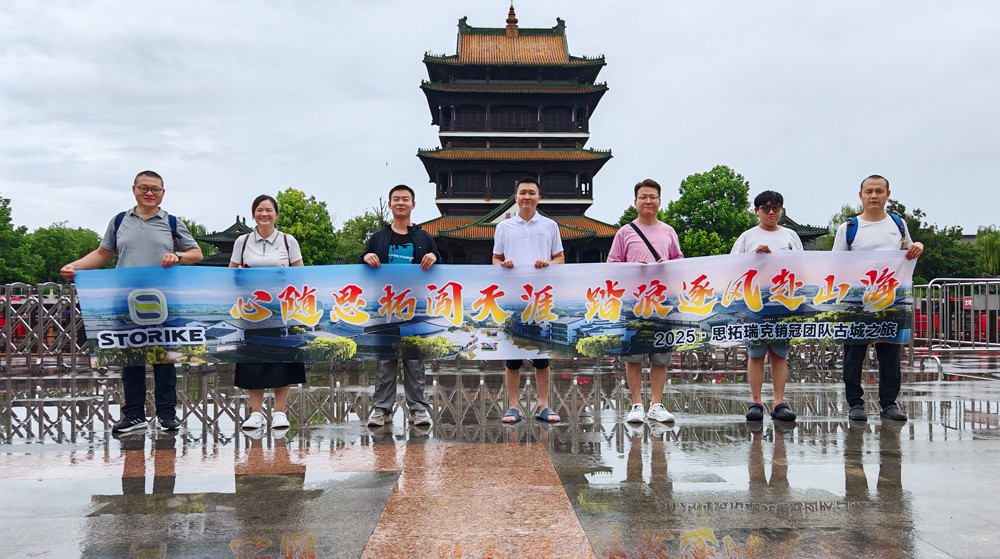 團(tuán)建?。?025思拓瑞克銷冠團(tuán)隊(duì)古城之旅~尋夢(mèng)臺(tái)兒莊